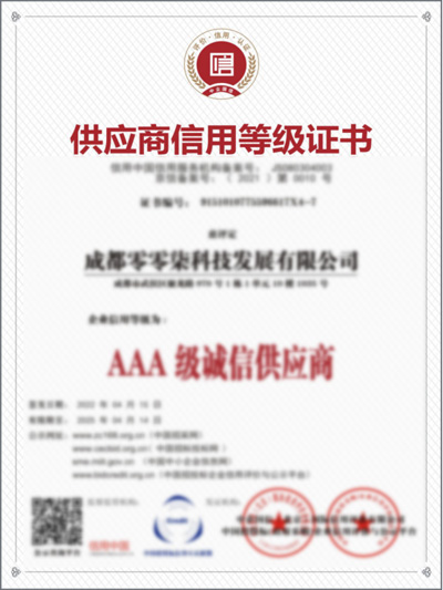 AAA供應商信用等級證書