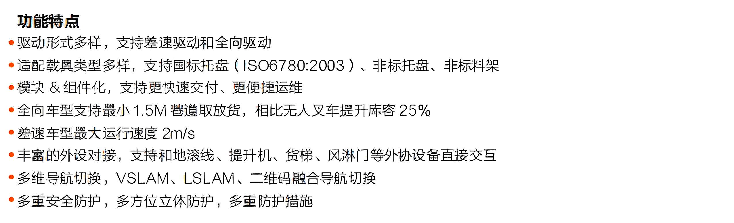 海康-潛伏叉取機(jī)器人產(chǎn)品優(yōu)勢(shì)